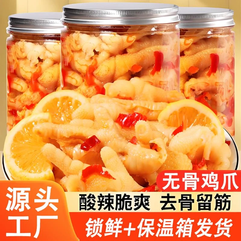 新疆西藏包邮无骨鸡爪500g罐装批发去骨凤爪休闲零食无骨凤爪柠檬