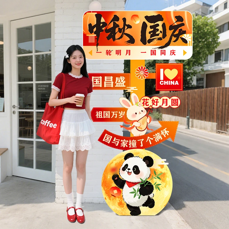 中秋国庆节氛围场景布置装饰爱国主题打卡墙拍照道具立牌kt展示板