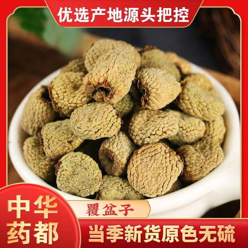 正品覆盆子中药材覆盆子泡茶干果复盆子覆盘子果干新货250g克