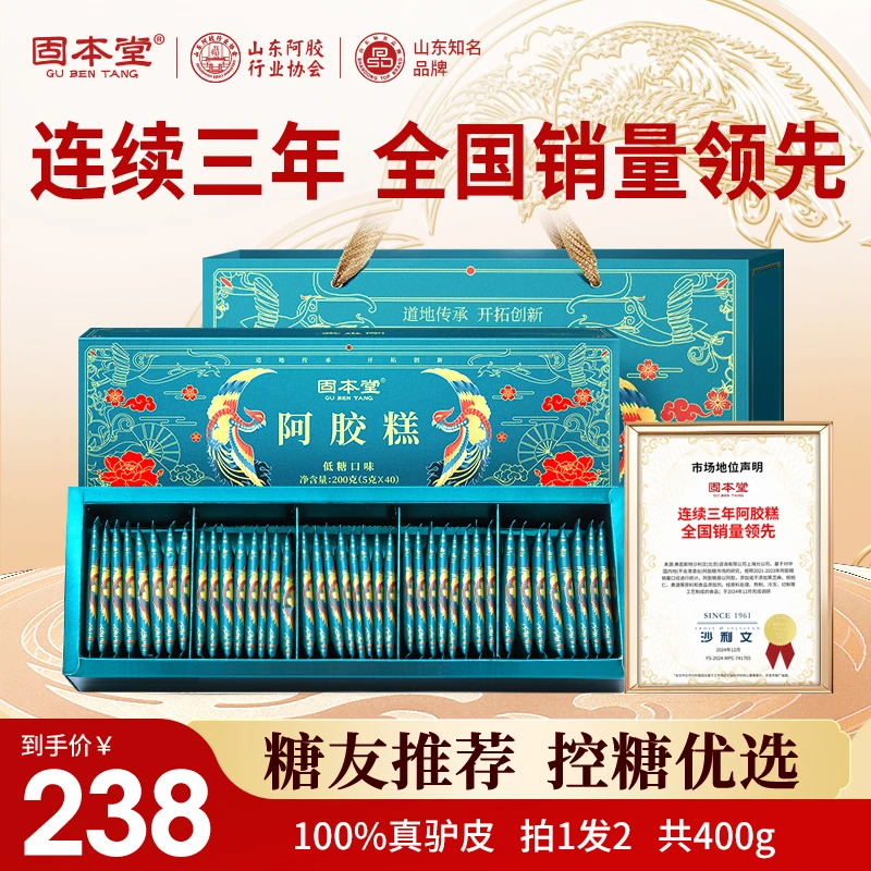 【控糖专享】固本堂阿胶糕低糖控糖滋补礼盒补品送礼佳品送父母up