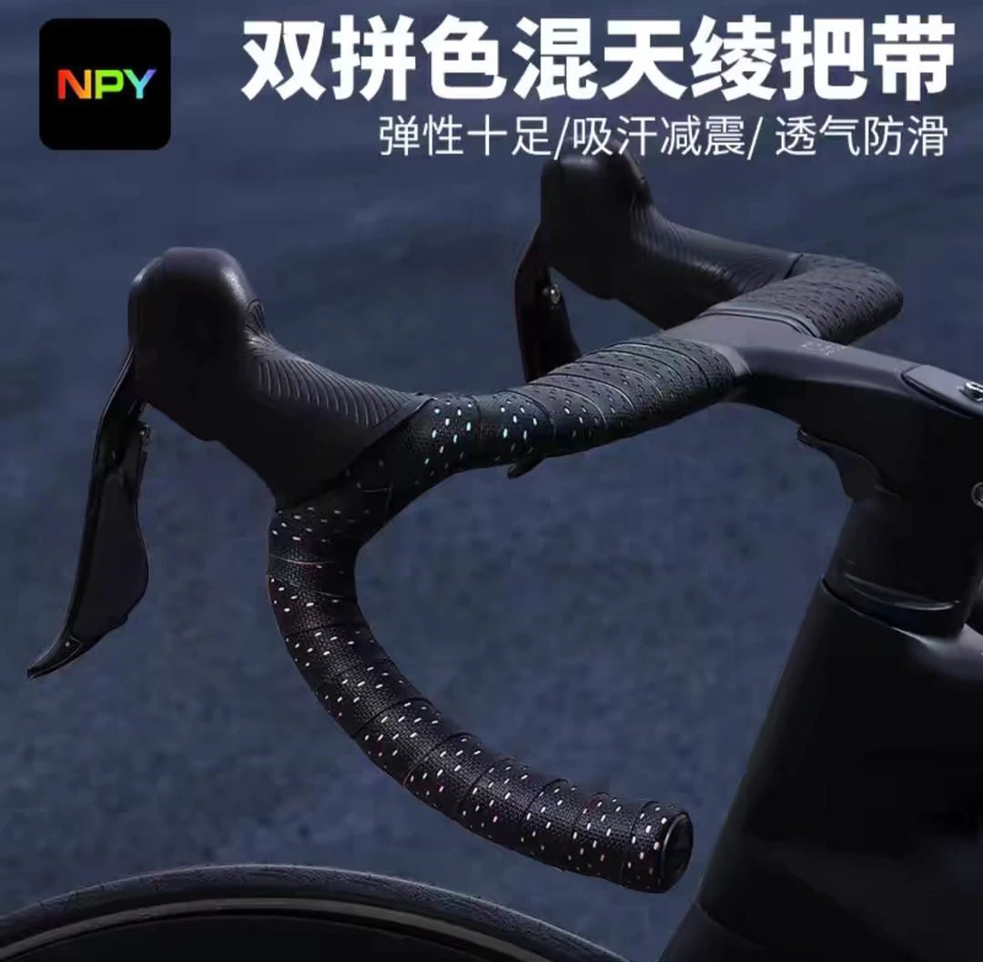 NPY混天绫公路车自行车把带舒适防滑硅胶吸汗防污耐磨轻量化把带