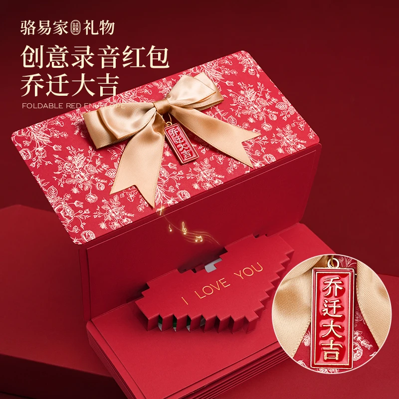 骆易家「乔迁录音红包」创意折叠立体新居专用惊喜高档随份子仪式感