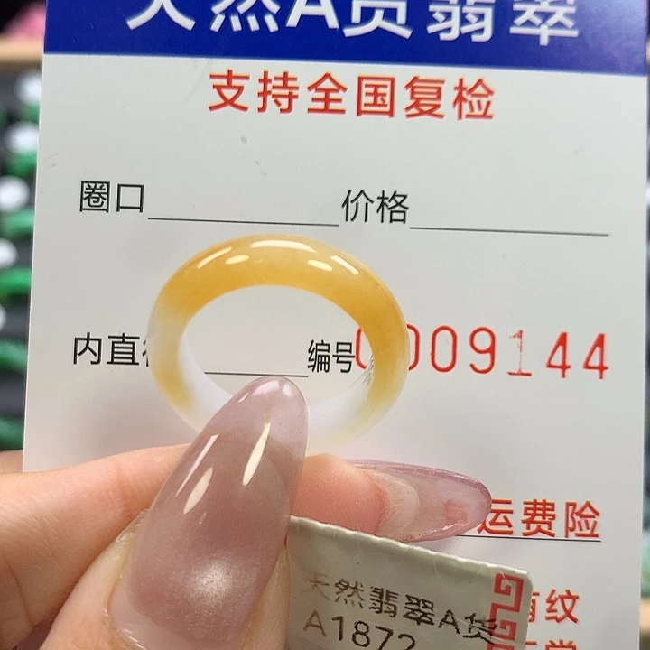 翡翠未镶嵌戒指13号