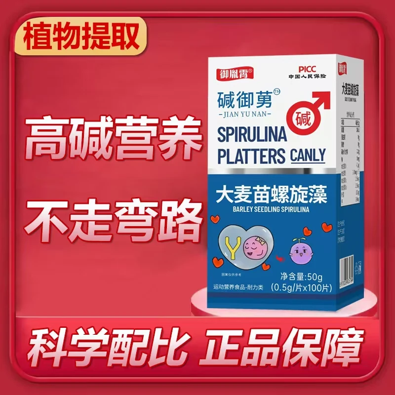 碱御莮碱性食品正品体质调养碱性天然钙强碱性食物小苏打水碱片