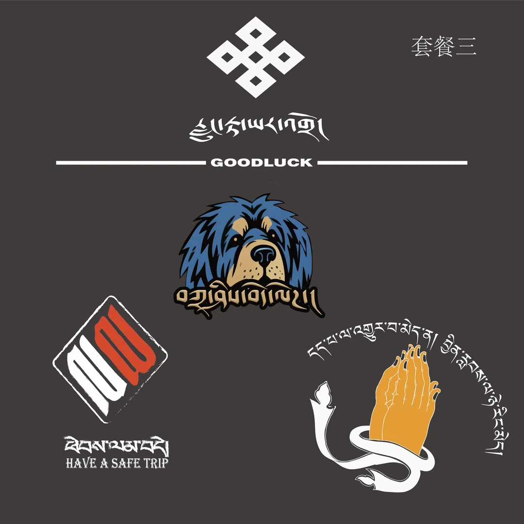 藏式车贴(C款）防晒防水