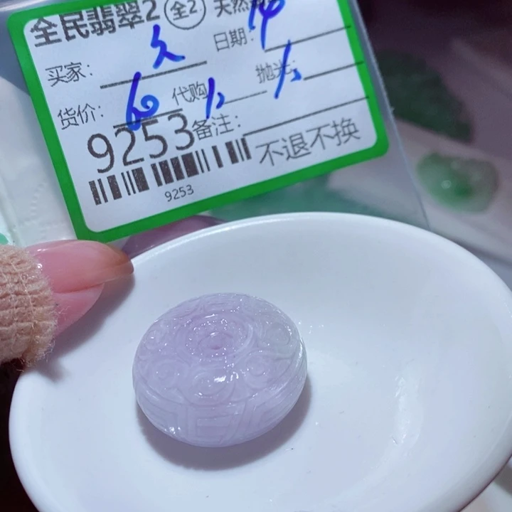 六***妹定制翡翠未镶嵌你