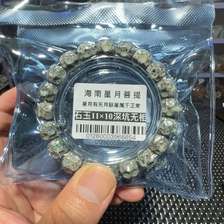 星月菩提吊坠深坑无相11单圈0126号