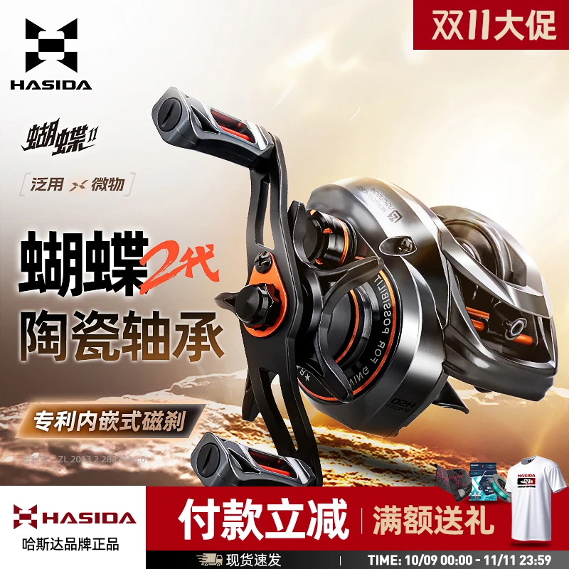 哈斯达蝴蝶二代水滴轮微物泛用双选超轻碳纤维1g起抛水滴轮