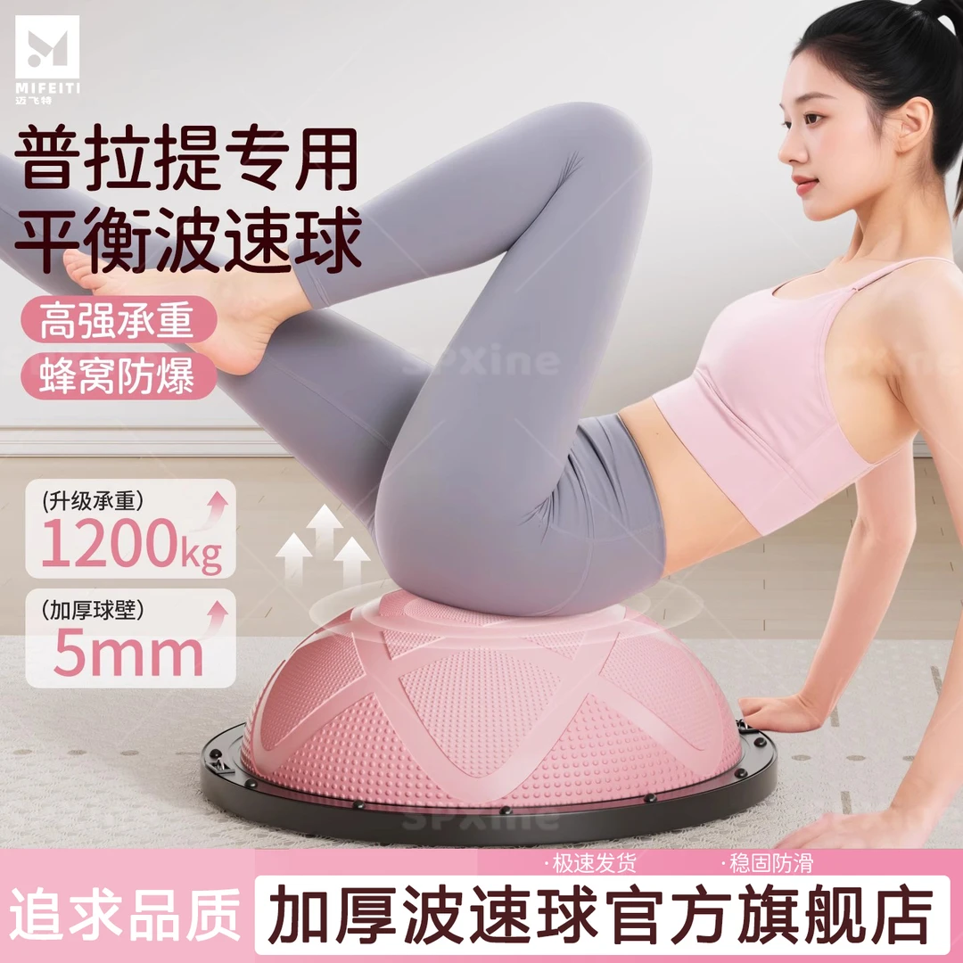 波速球半圆平衡球家用普拉提瑜伽球核心训练脚踩跑步运动儿童专用