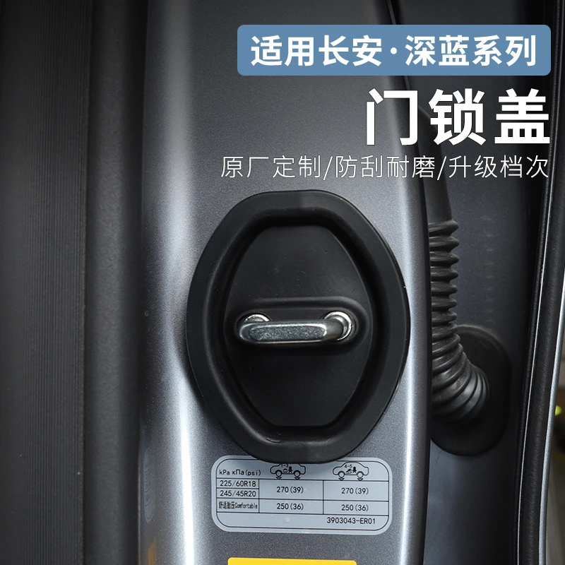 适用深蓝G318S05专用门锁扣装饰改装车门保护盖汽车用品防护配件