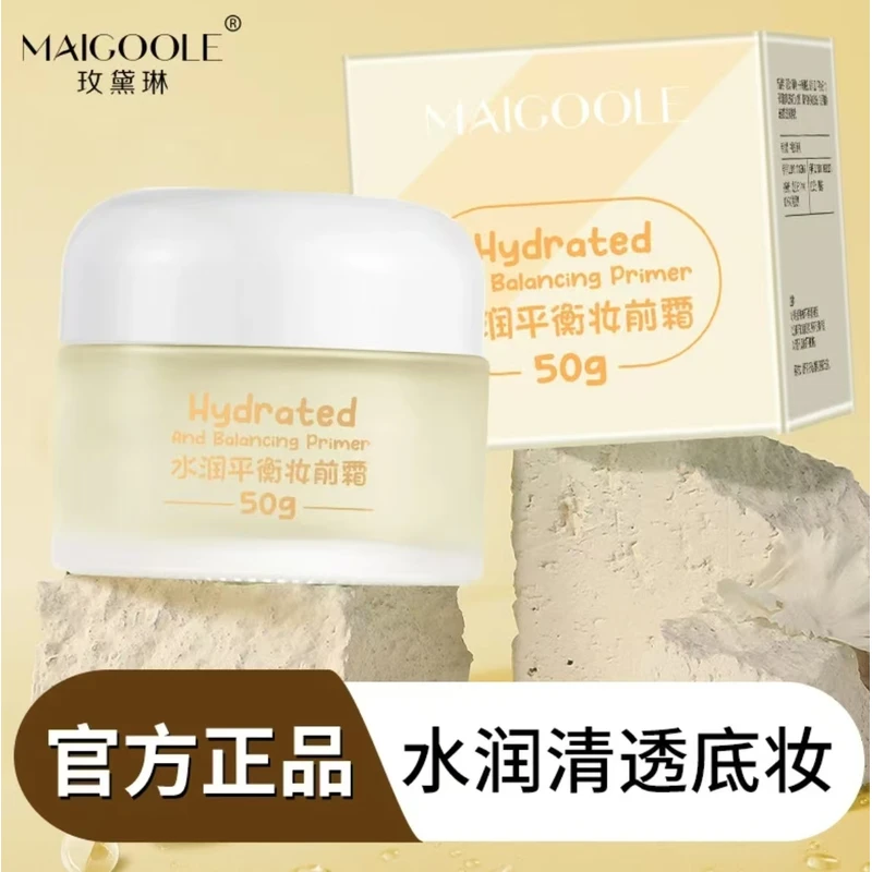 【彤彤专属】玫黛琳水润平衡妆前霜补水保湿滋润不油腻水润锁水