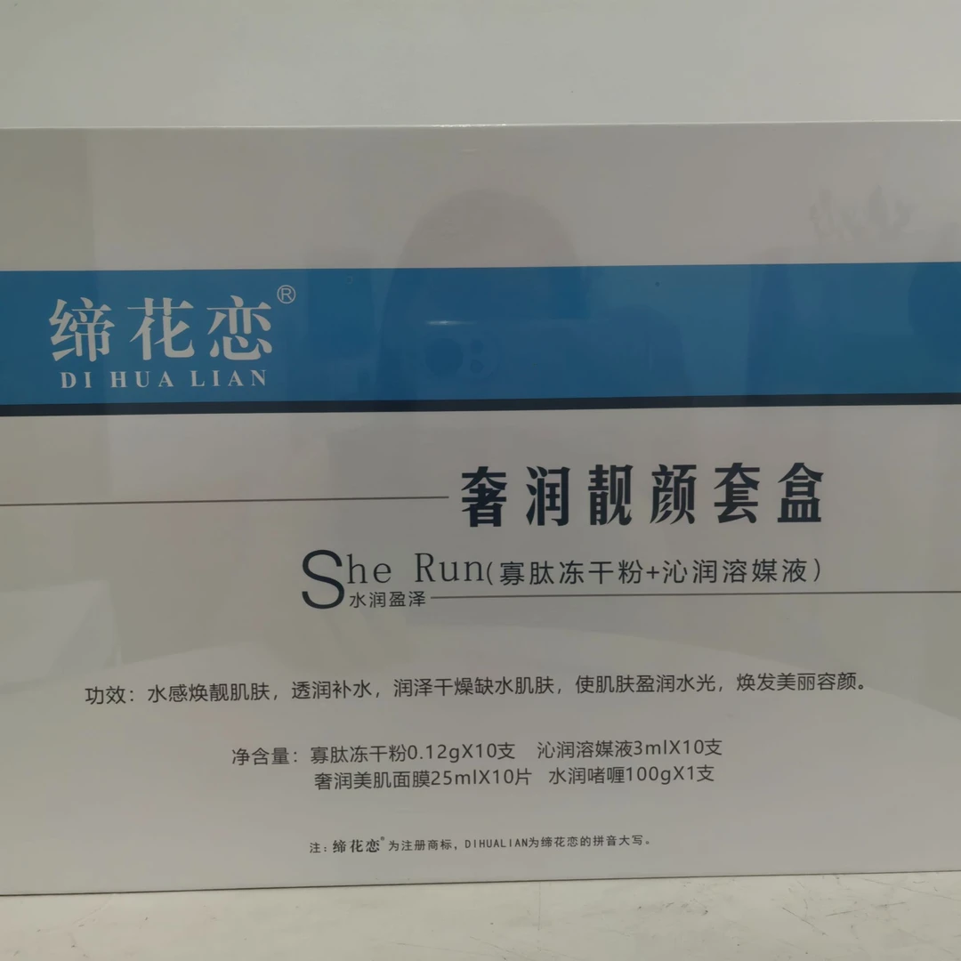 缔花恋奢润靓颜套盒