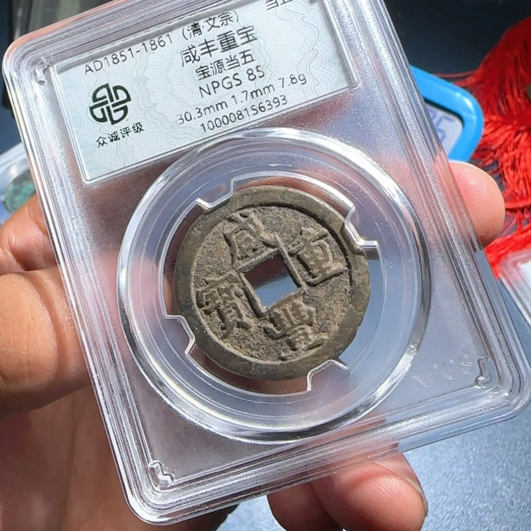 张***财铜咸丰～宝福66666666666