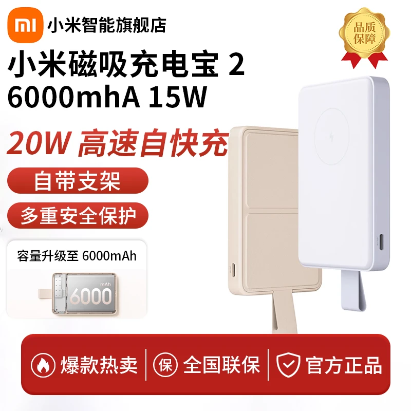 Xiaomi/小米小米磁吸充电宝2 无线6000毫安15W  小巧便捷自带支架