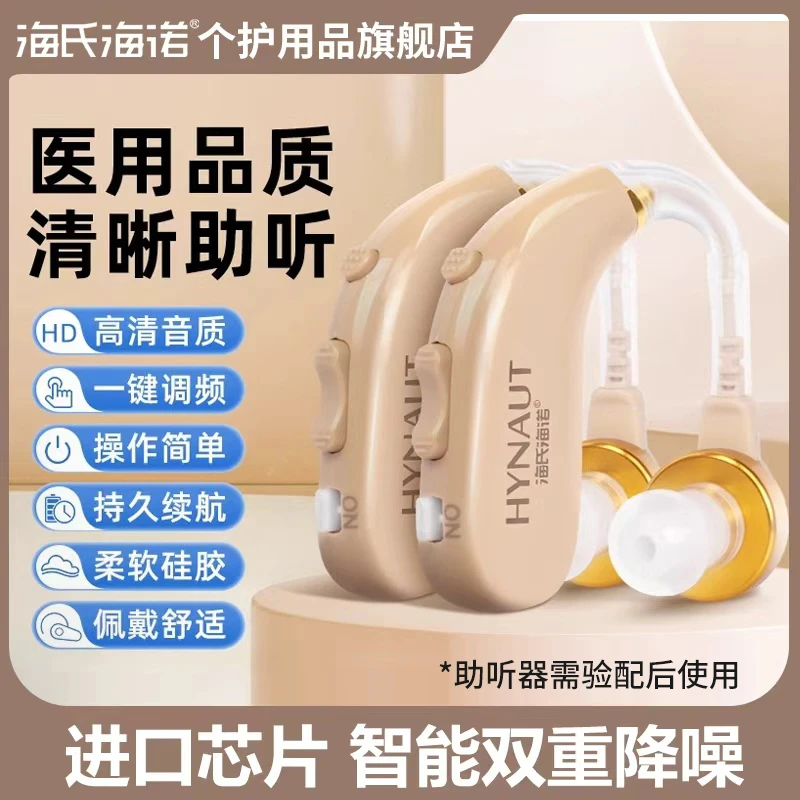 海氏海诺耳背式助听器老人声音放大隐形老年人听力