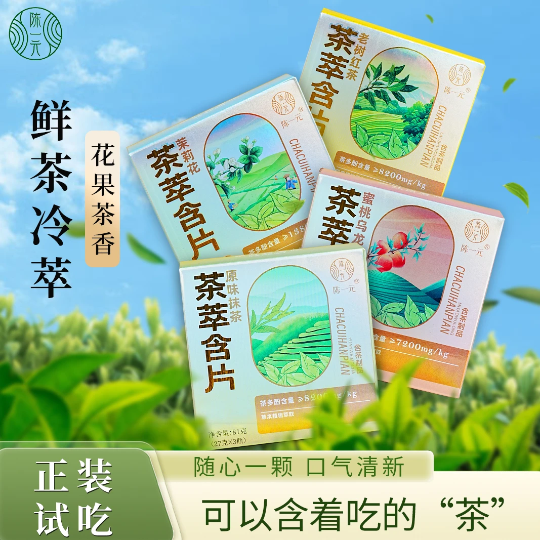 【柠檬茶仓】原味抹茶味茶萃含片Q