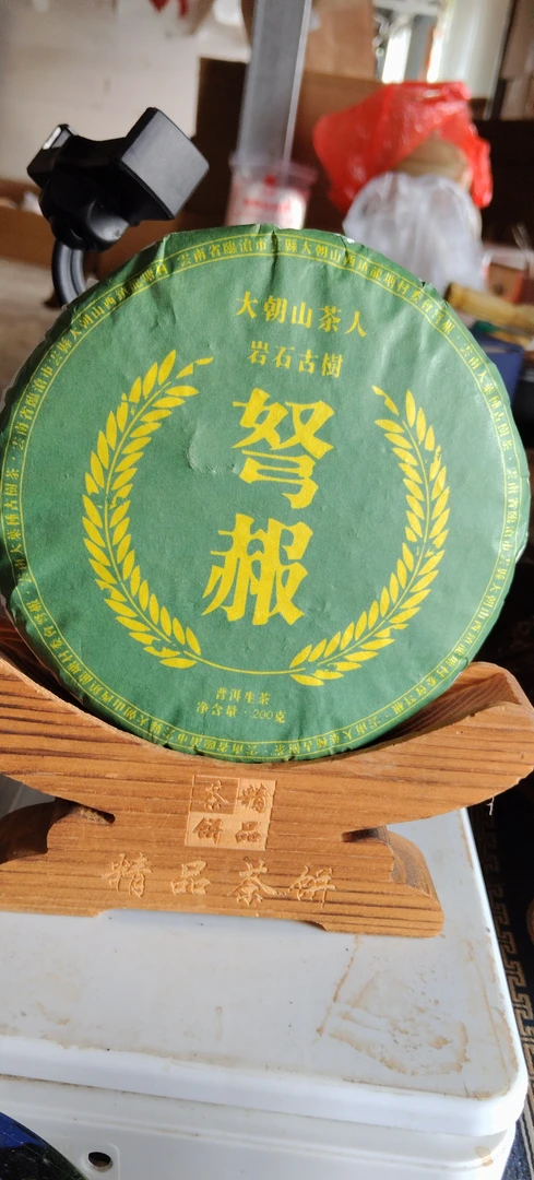 弩赧秋韵！香甜柔！茶气足！回甘猛！