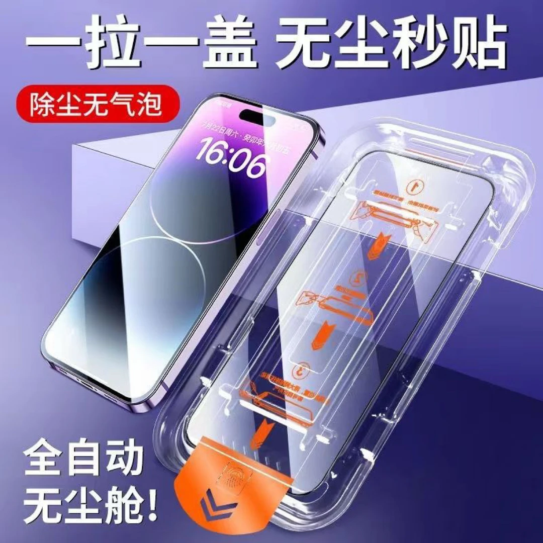 无尘仓钢化膜适用苹果全系列手机全屏防摔防窥秒贴膜