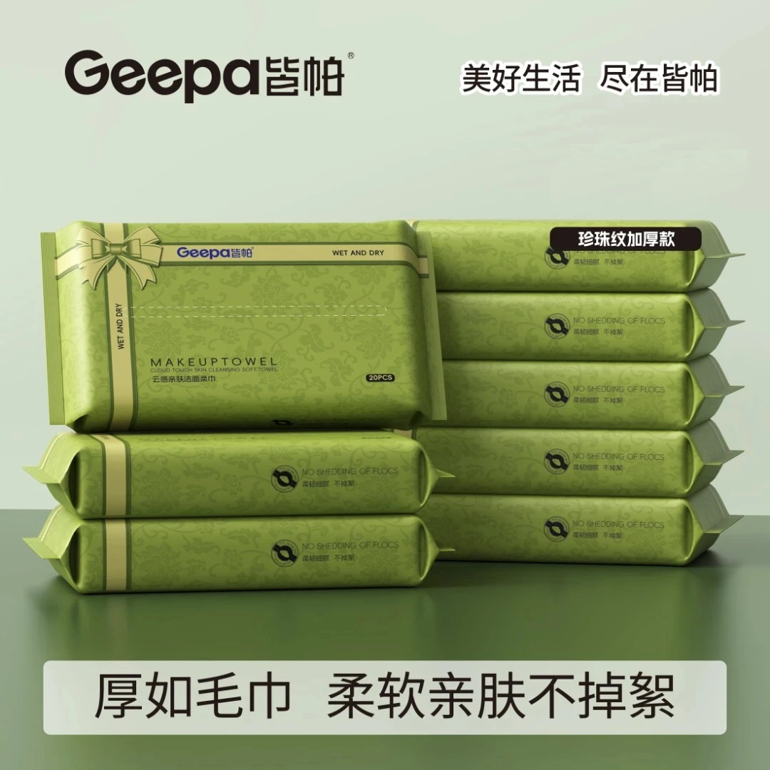 皆帕抽取式洗脸巾加厚便携式珍珠纹洗脸卸妆干湿两用