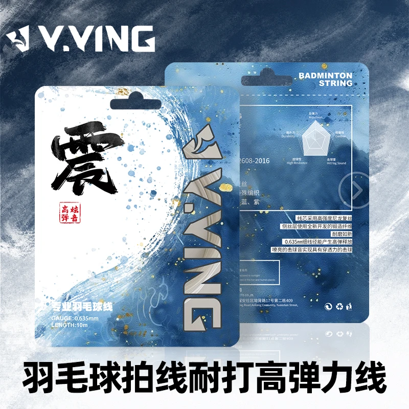 赢鹰专业羽毛球线 震线0.635线径