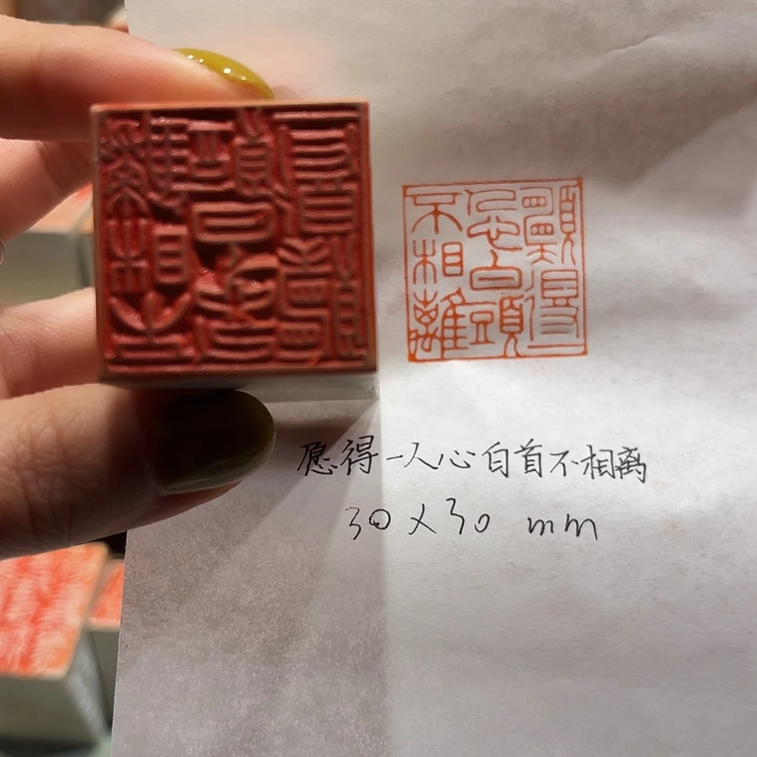 寿山石印石愿得一心人，白首不相离