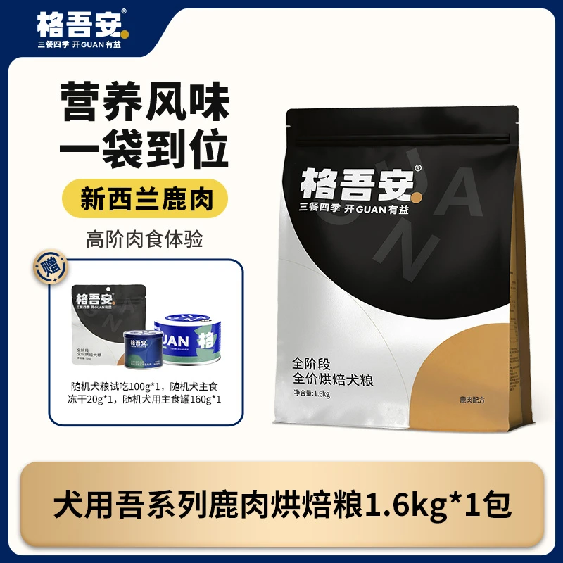 【犬粮-吾系列烘焙粮】格吾安全价犬粮鹿肉烘焙粮成幼犬狗粮