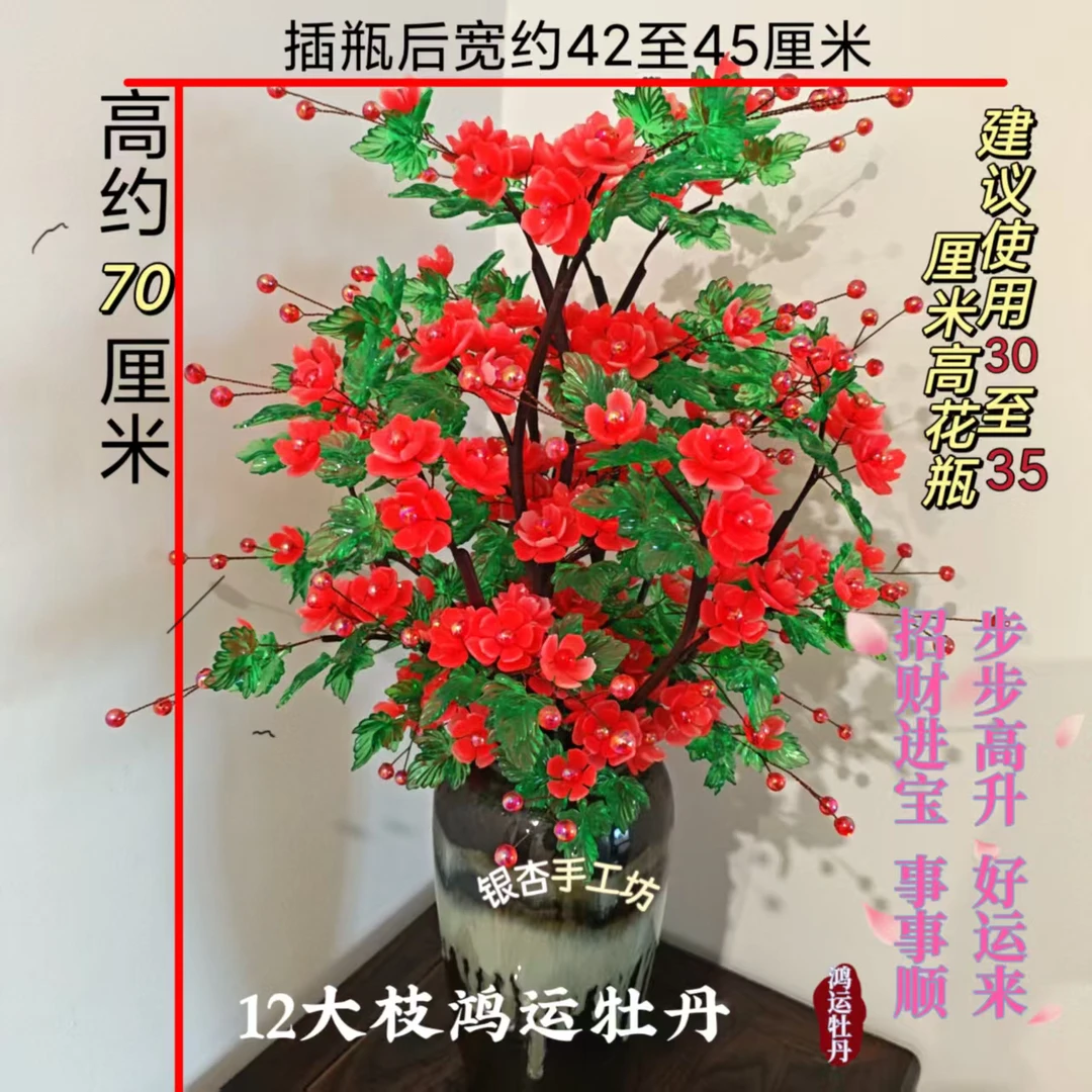 鸿运牡丹高桌摆手工DIY材料包