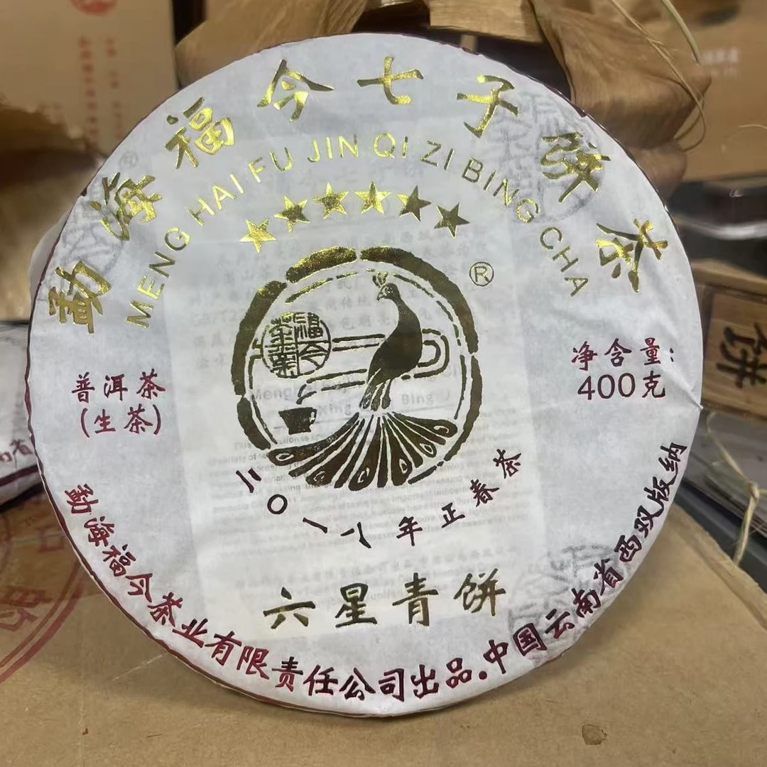 2018年福今六青饼40克《茶样不退换介意勿拍》