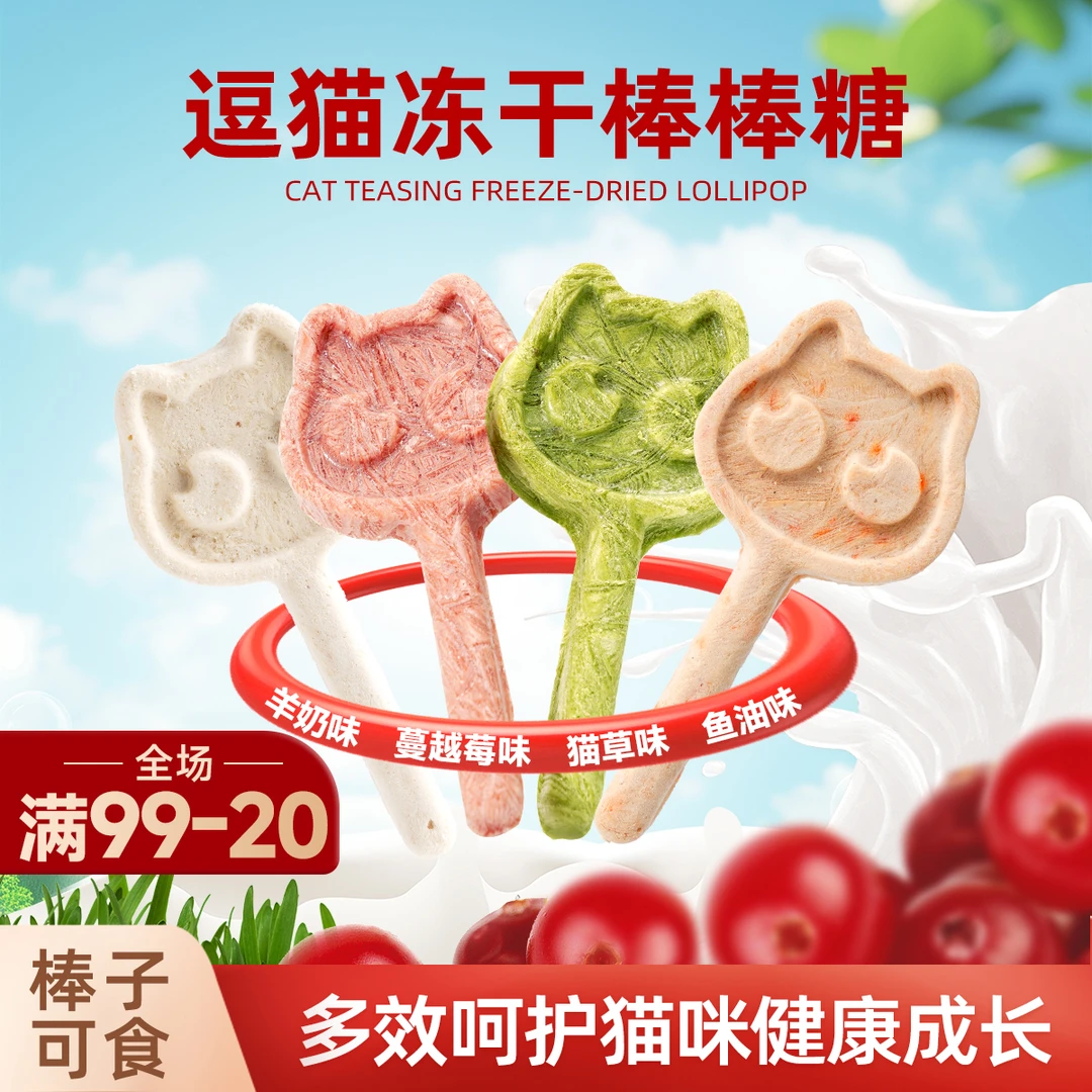 迪迪妈猫咪零食冻干棒棒糖12支宠物增肥磨牙猫草蔓越莓奖励小零食