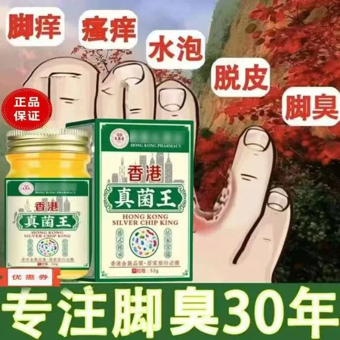 正品真菌王脚臭脚痒脱皮植物萃取外用皮肤抑菌止痒舒缓