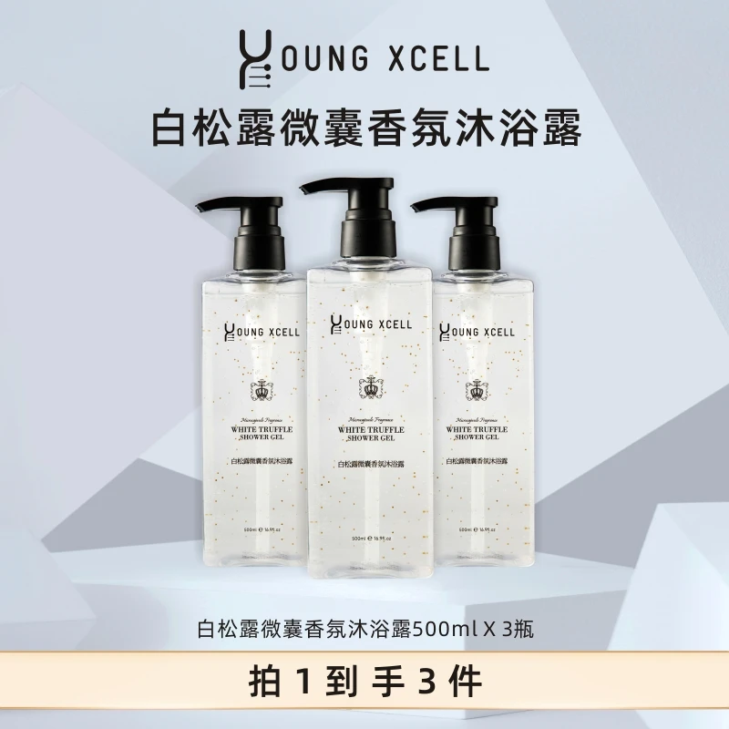 YOUNG XCELL漾皑秀白松露香氛性感浪漫沐浴露清洁留香身体清爽
