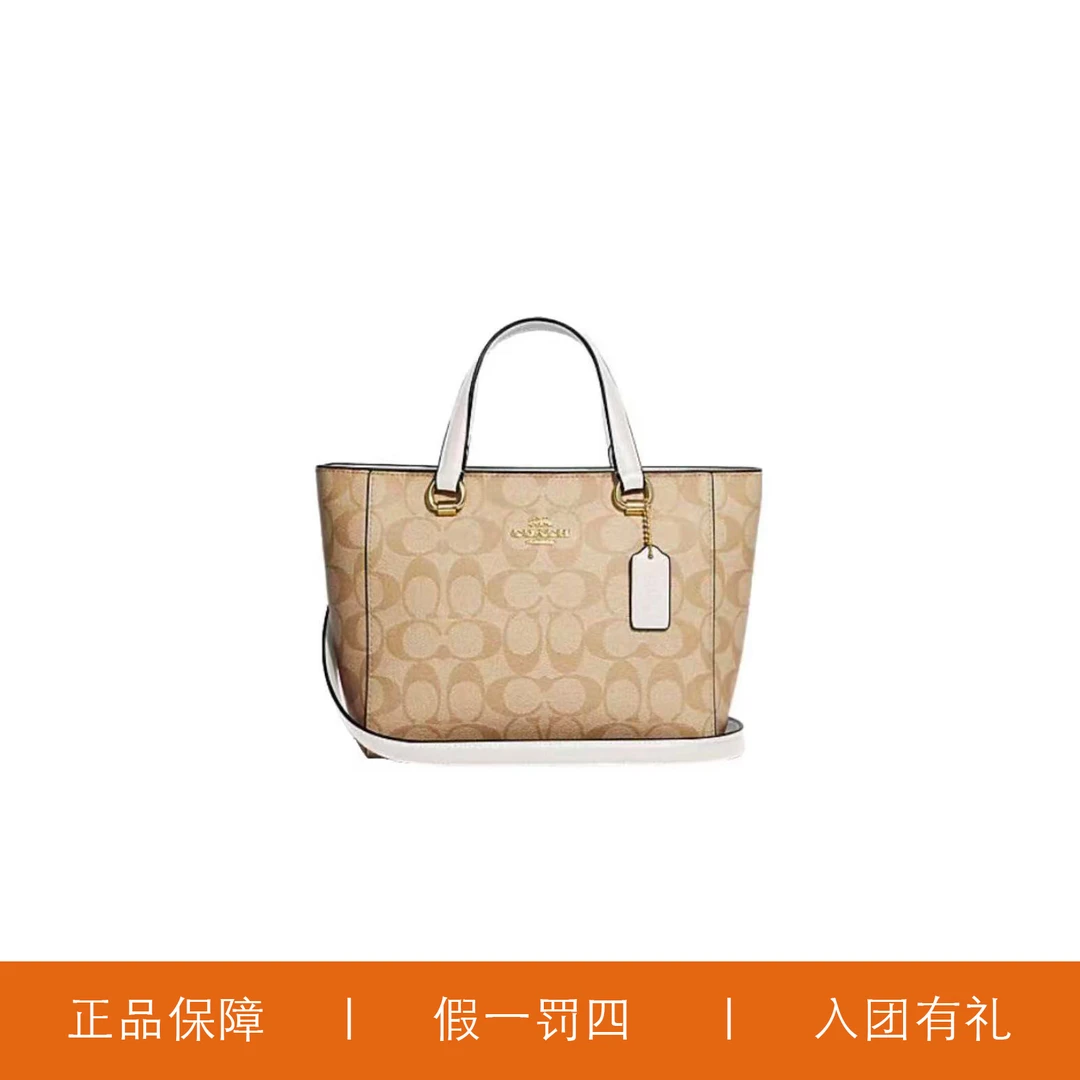 95新 COACH/蔻驰 蔻驰奶茶老花托特手提包/X5159/21X18X8