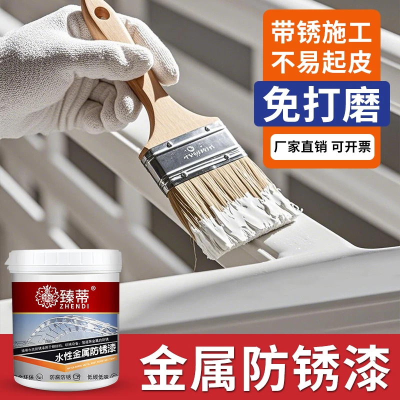 臻蒂水性金属防锈漆免除锈铁锈转化剂彩钢瓦漆铁门家用自喷漆油漆