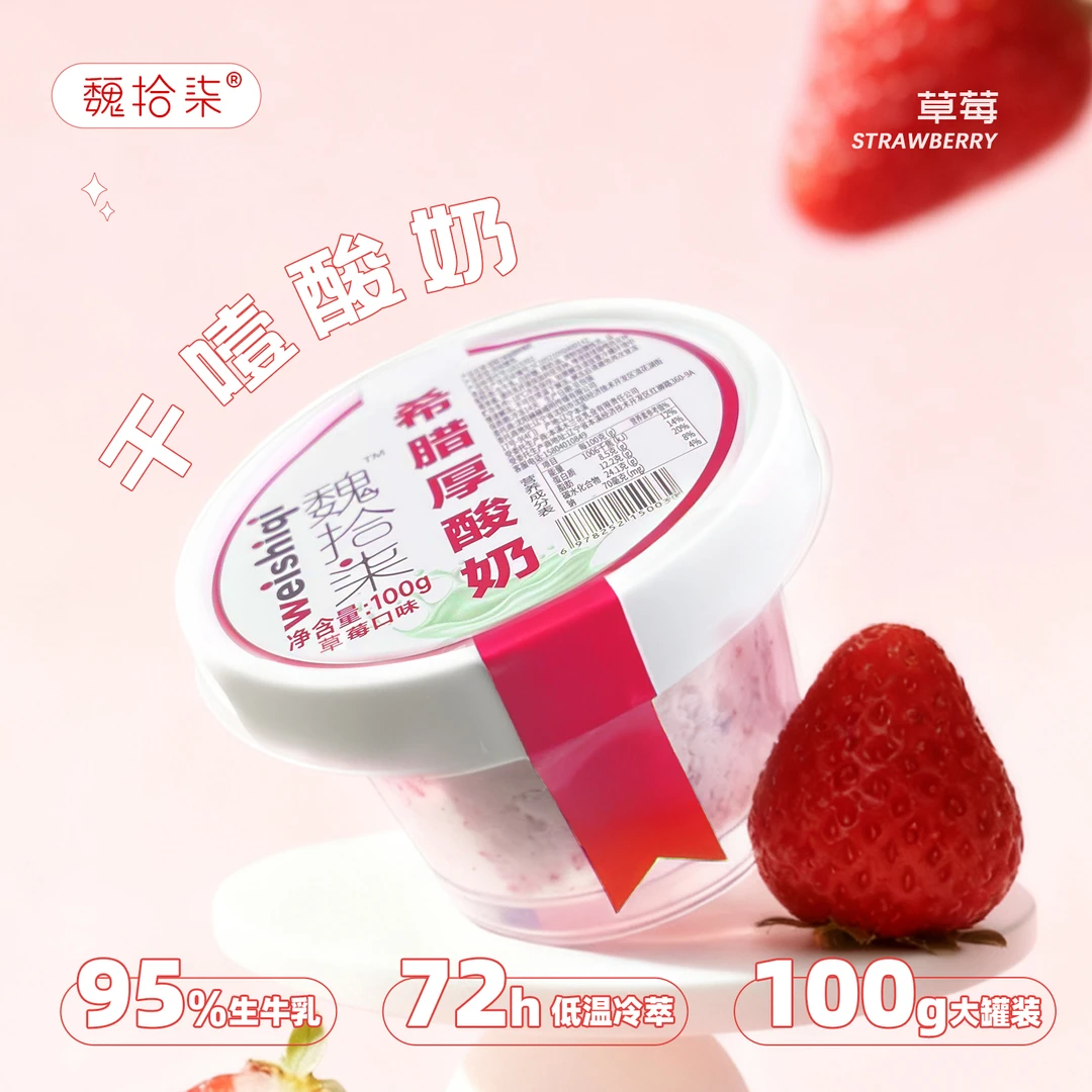 魏拾柒正品【希腊干噎酸奶】石膏级固体酸奶冷萃醇厚酸奶碗干嚼代餐