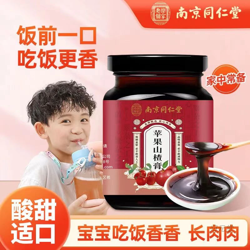 南京同仁堂苹果山楂六物膏乐家老铺糕枇杷秋梨膏浓缩滋补营养正品