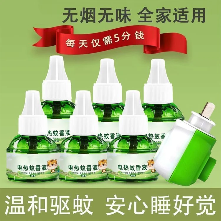电热蚊香液家用插电式补充液无味婴儿孕妇用灭防驱蚊水神器非无毒