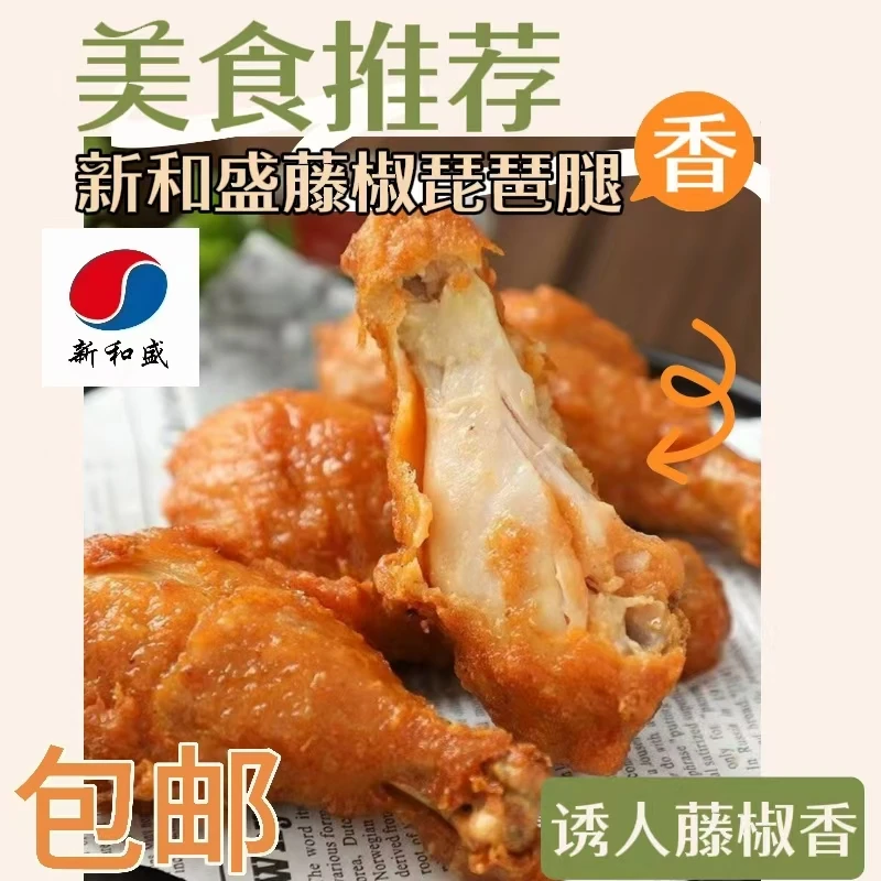 SEAHISUN/新和盛藤椒脆皮炸鸡鲜嫩冷冻速冻1Kg空气炸锅速食半成品
