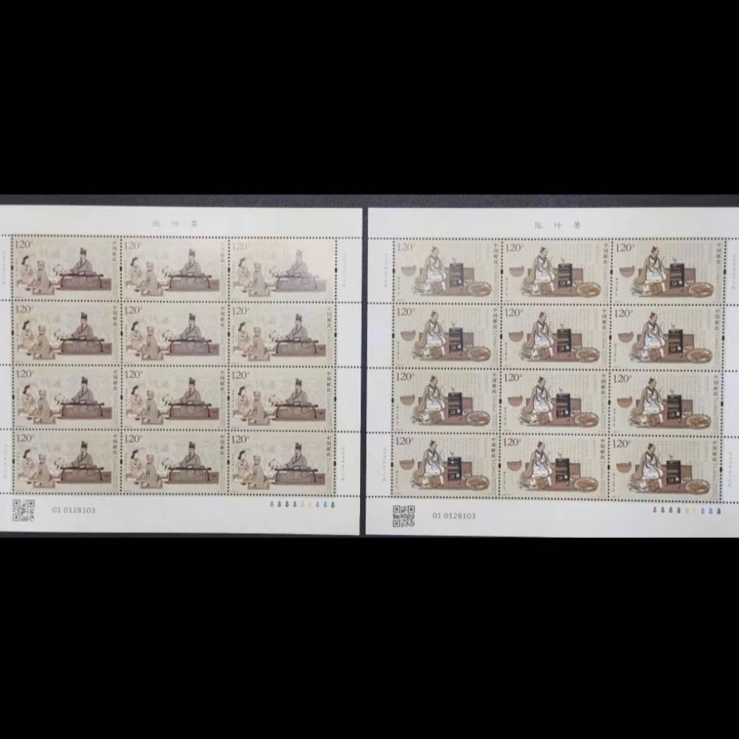 2022-24 张仲景大版邮票 圣贤系列大版 邮票收藏