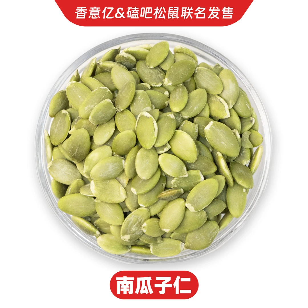 【商城精选】精选无壳南瓜子仁袋装手工烘培香脆大果颗粒饱满小零食