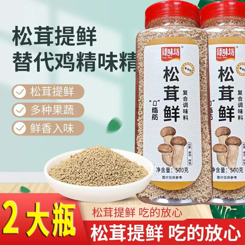 【2大瓶】松茸鲜调味料代替鸡精味精炒菜提鲜煲汤调味配料