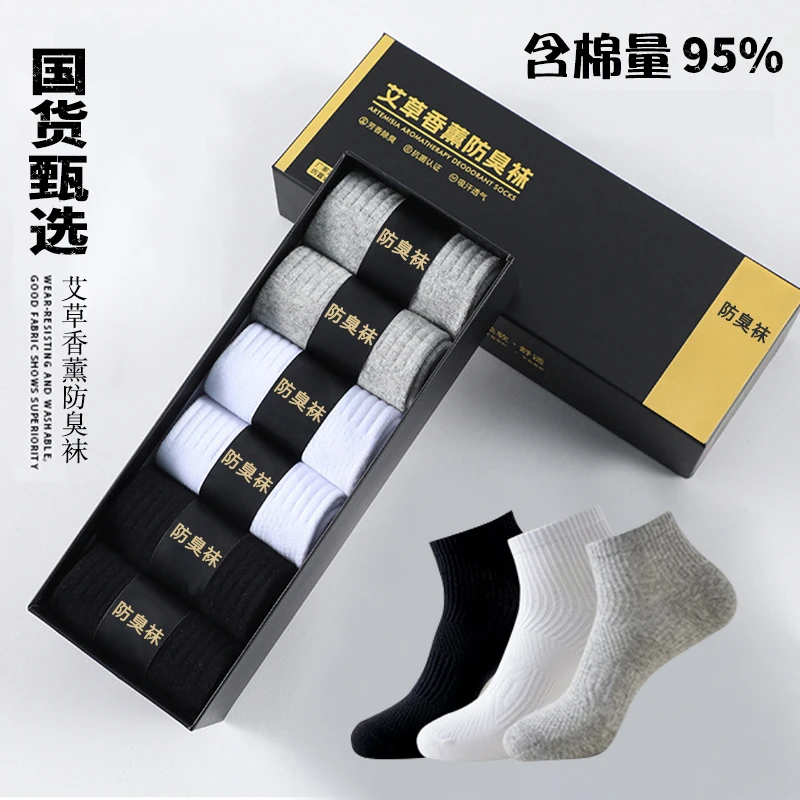 艾草香薰轻柔100%长绒棉船袜袜透气抗菌防臭春夏薄款男女棉袜袜子