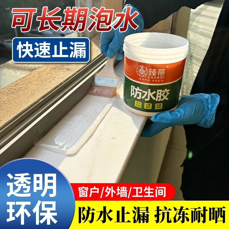 透明防水胶外墙窗户卫生间厕所瓷砖补漏涂料楼顶厨房室外防水材料