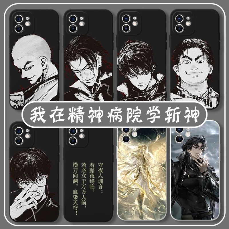 适用斩神周边高级感我在精神苹果15病华为mate60院学夜幕之手机壳
