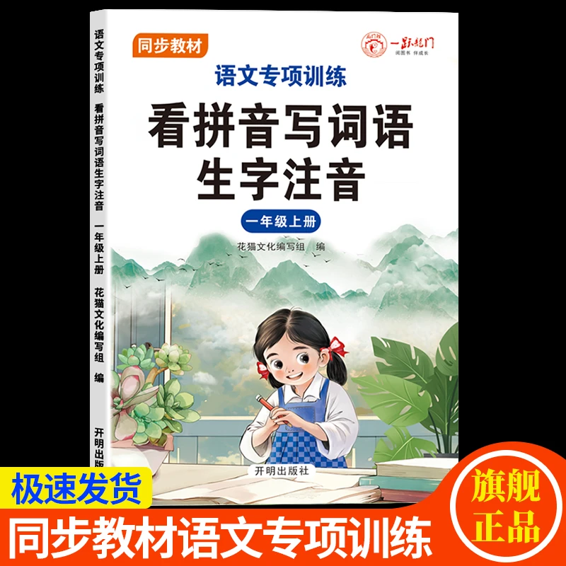 一年级上册看拼音写词语生字注音学写字1上课堂同步拼音词组练习