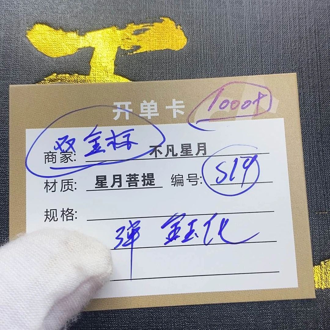 吊坠星月菩提iiiiis19