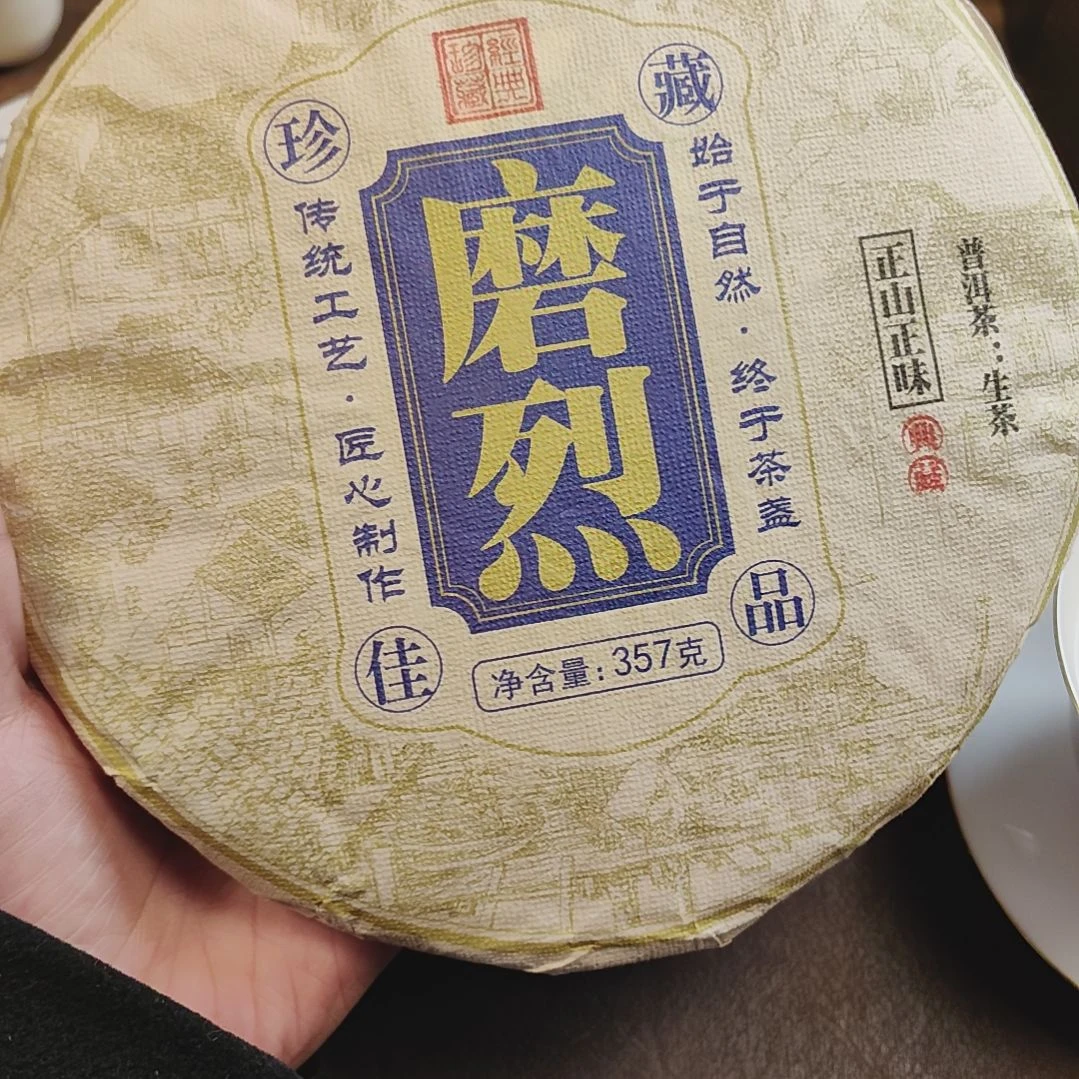 华***子2025上磨烈357克饼普洱生茶