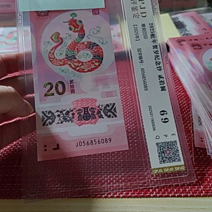 塑料小蛇钞金马王56856089评级