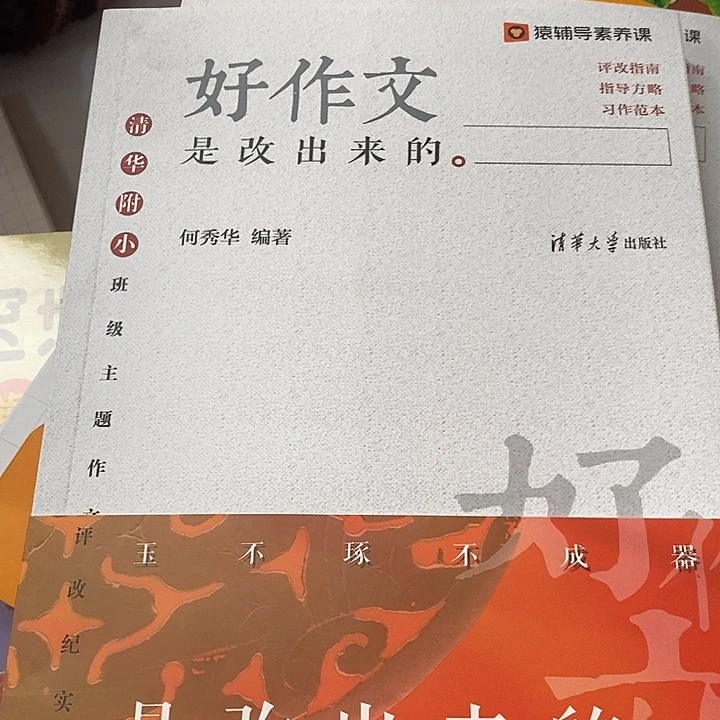 好作文是改出来的