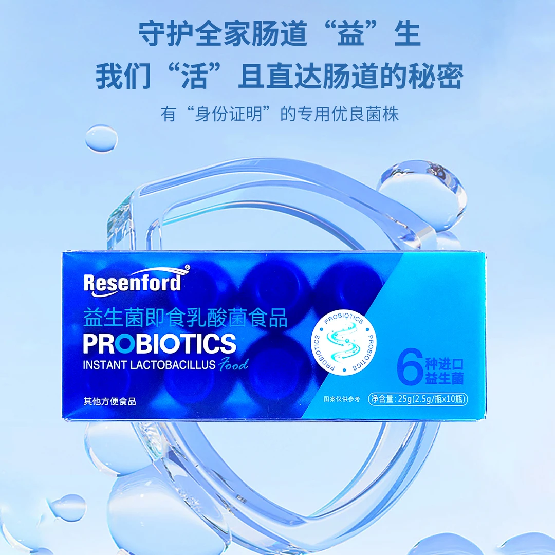 Resenford即食乳酸益生菌食品
