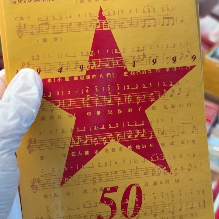 其他普通金属建国50年卡册